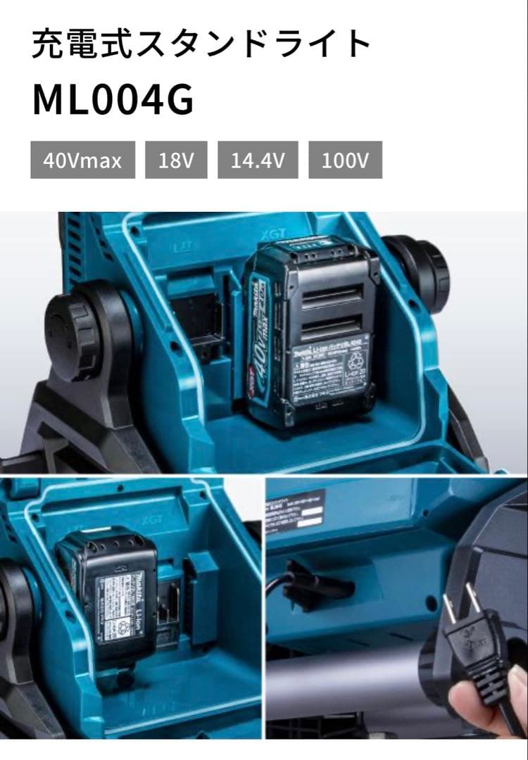 【新品・未使用】 マキタ 充電式スタンドライト 40v ML004G