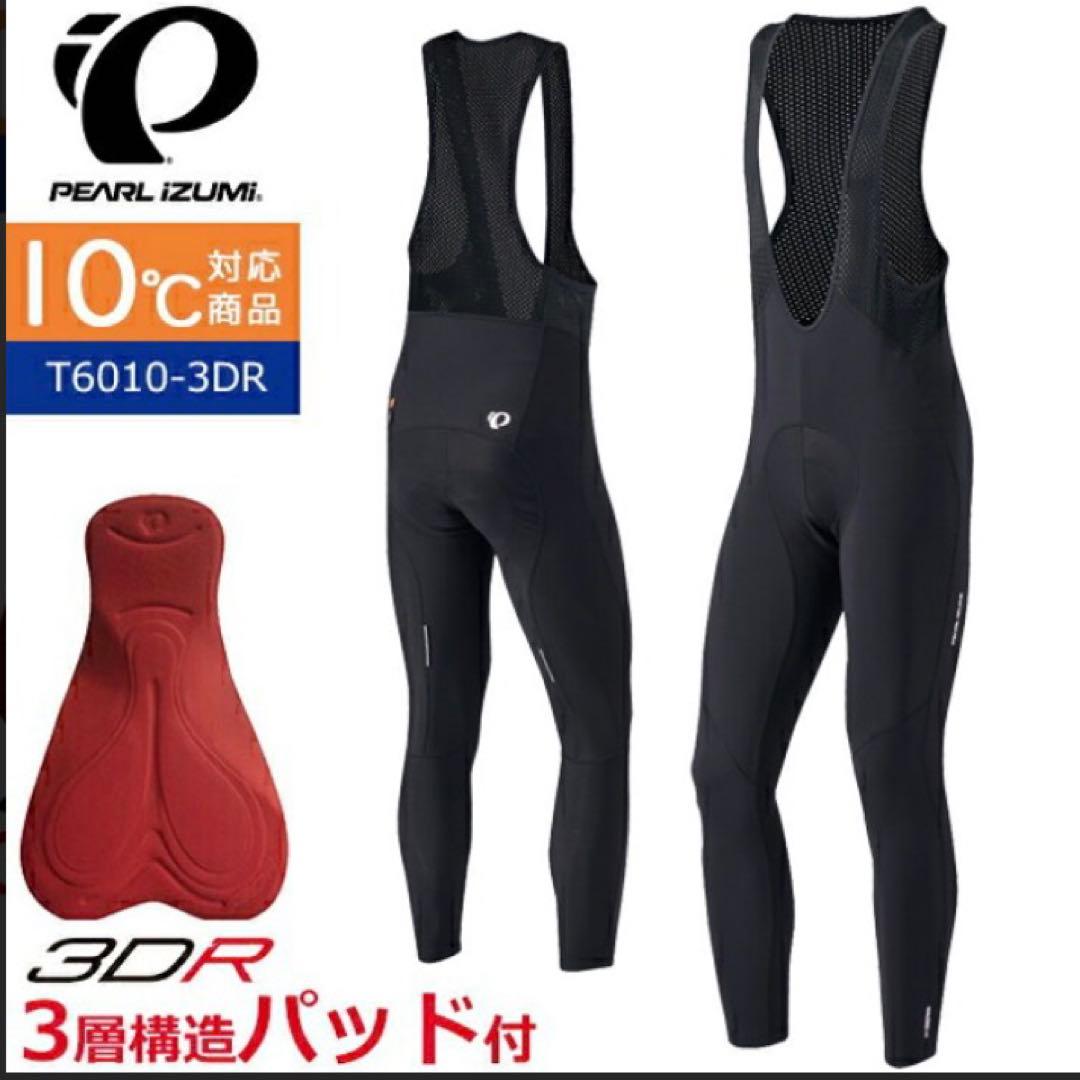PEARLIZUMI ウィンドブレークライトビブタイツ 10度対応