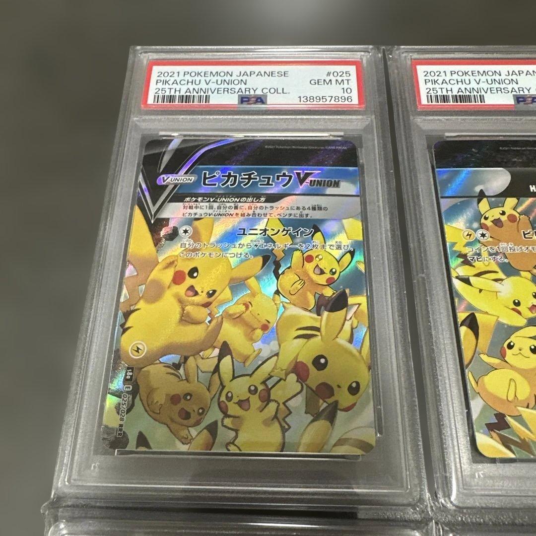 PSA10 ピカチュウV-UNION ブイユニオン 25th 連番　vunion