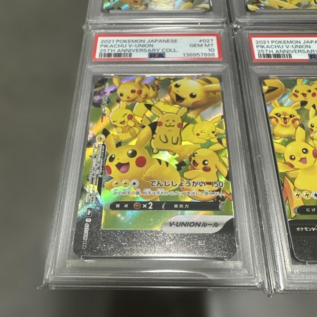 PSA10 ピカチュウV-UNION ブイユニオン 25th 連番　vunion