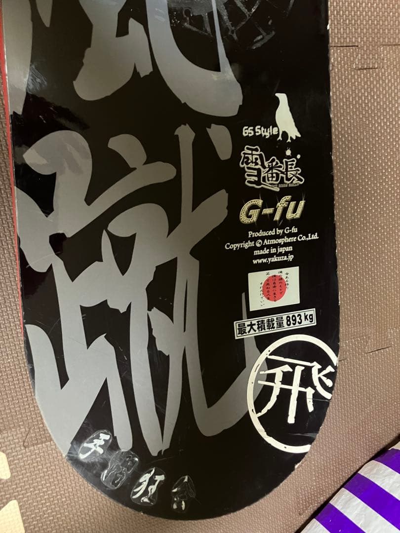 G-fu 極道神風蹴スノーボード　152 希少品