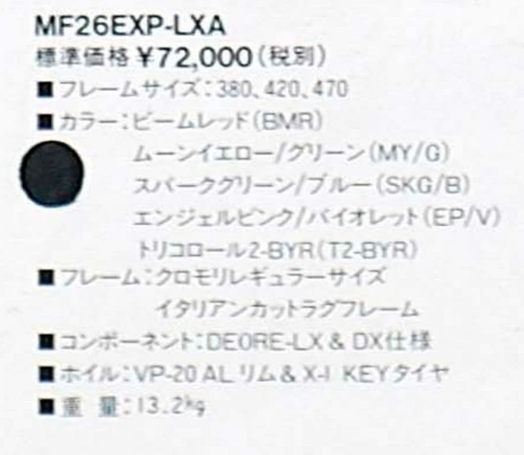 '90sARAYA マディフォックス Muddy Fox MF26EXP-LXA