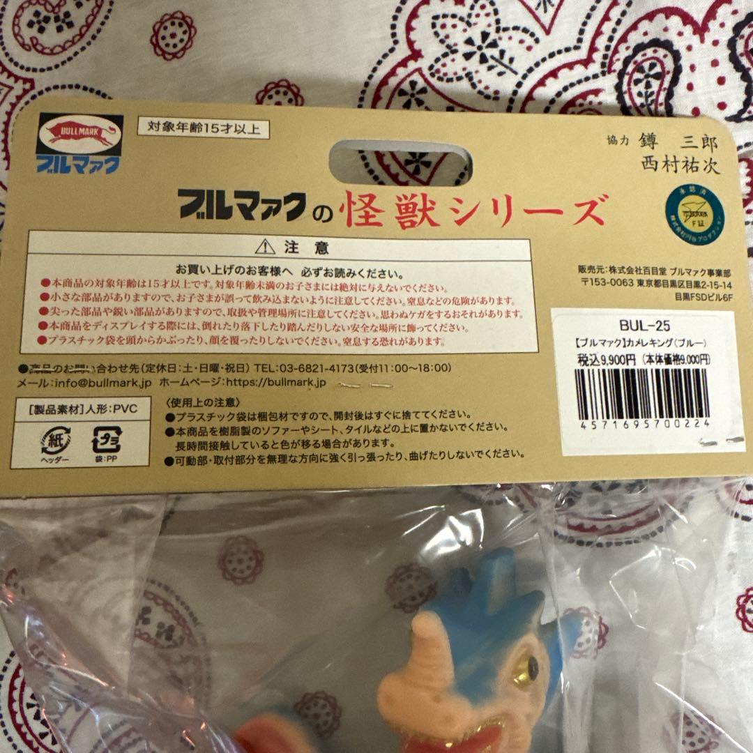 カメレキング　新品未開封　ブルマァク