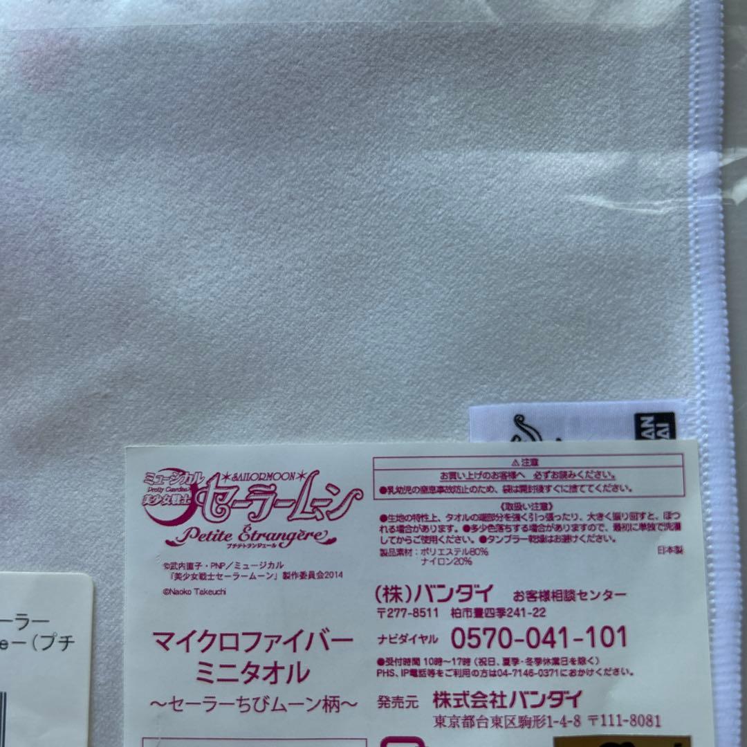 レア　セーラームーンミュージカル　マイクロファイバータオル
