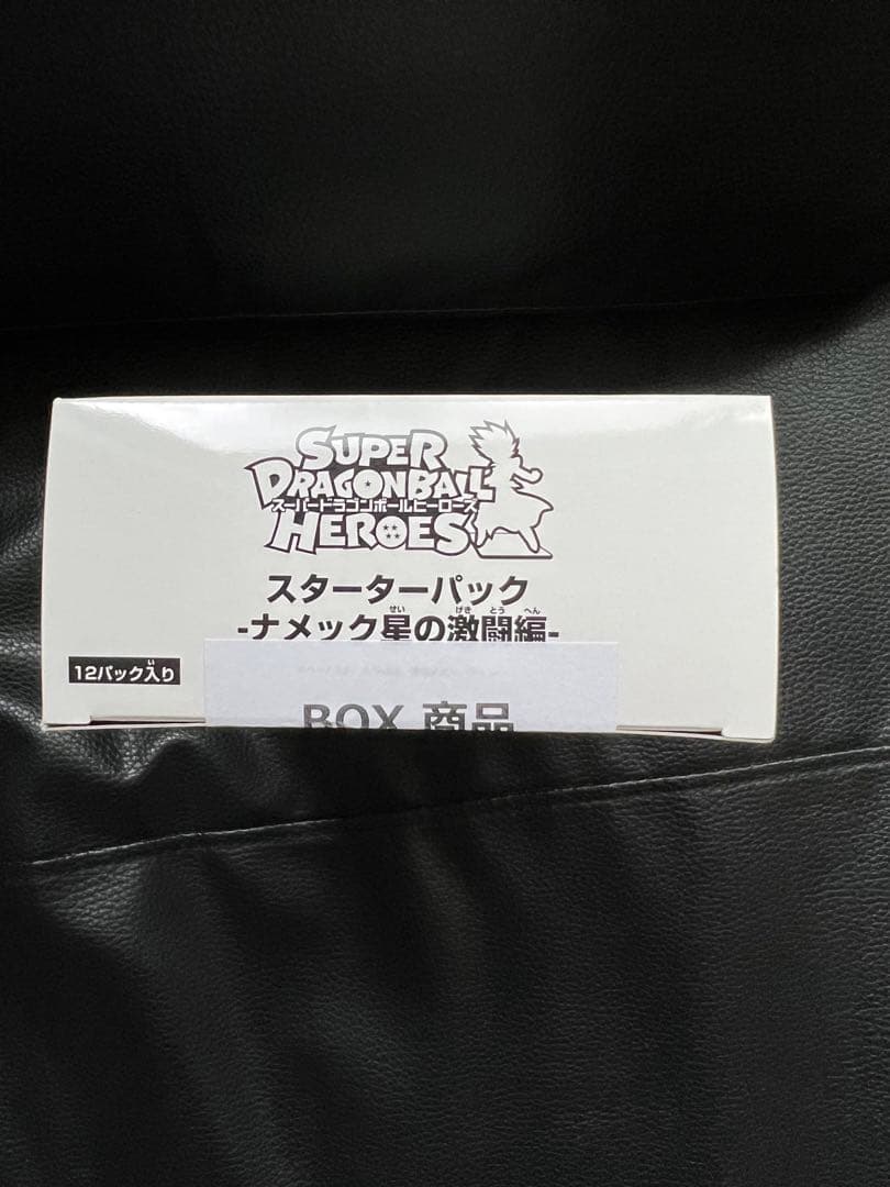 スーパードラゴンボールヒーローズ スターターパック ナメック星の激闘編box