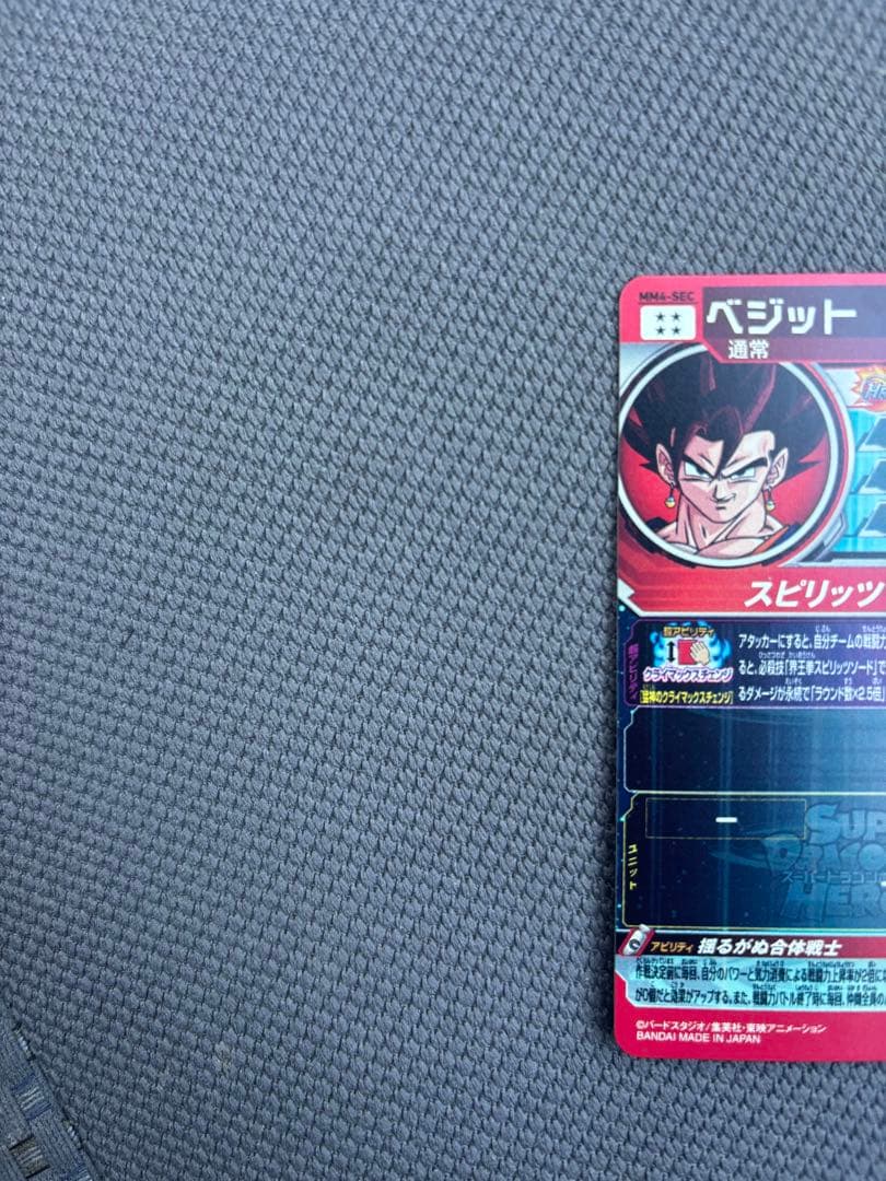 ドラゴンボールヒーローズ MM4 シークレットベジット カード 6