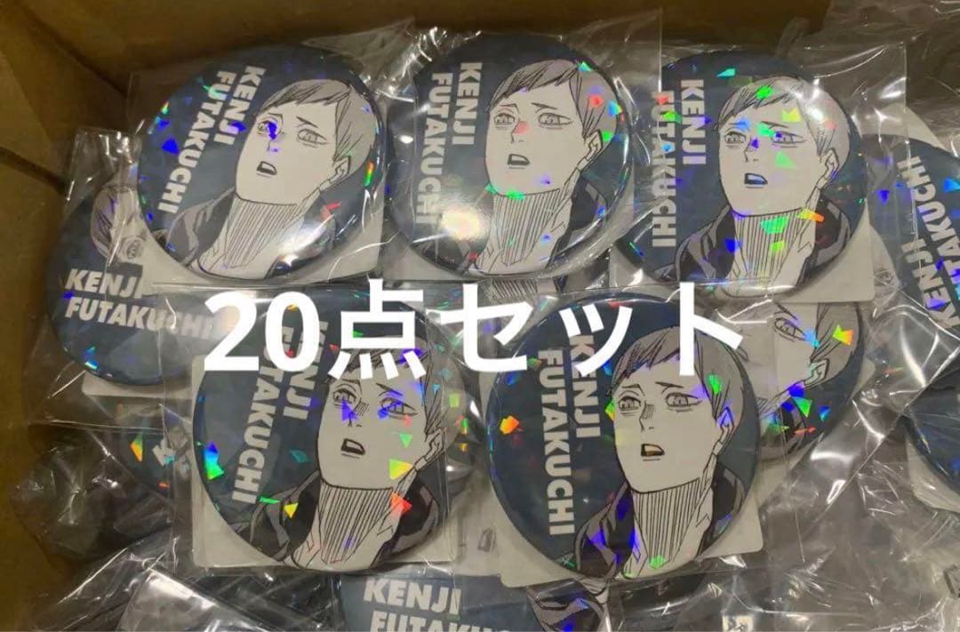 二口　缶バッジ20点セット