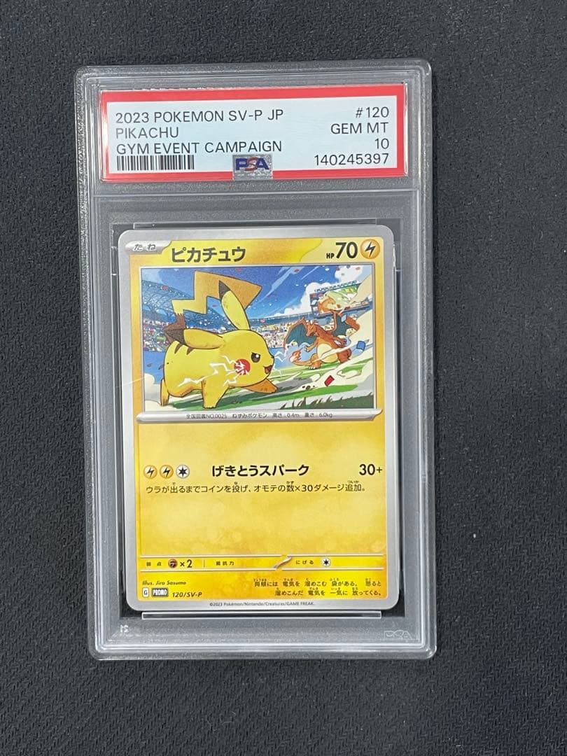 PSA10 ピカチュウ　げきとうスパーク　120/SV-P