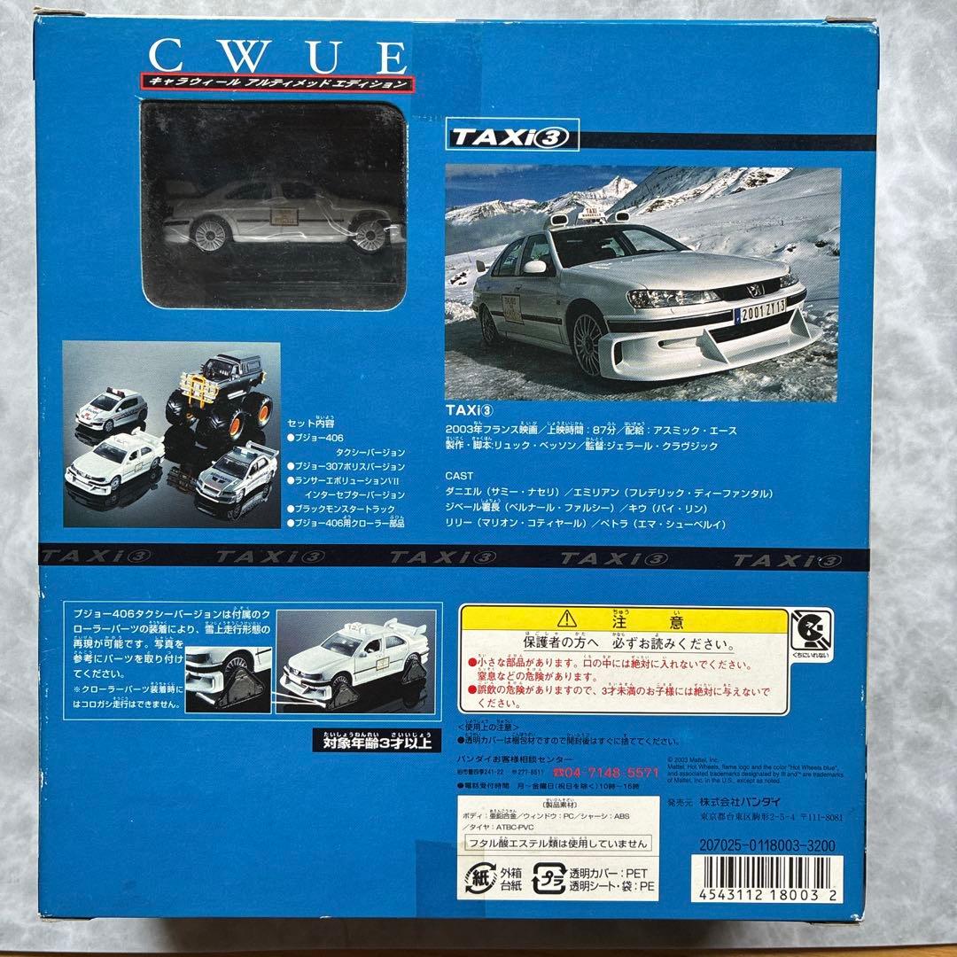 希少 未開封 TAXI3 キャラウィール ミニカーセット バンダイ　タクシー3