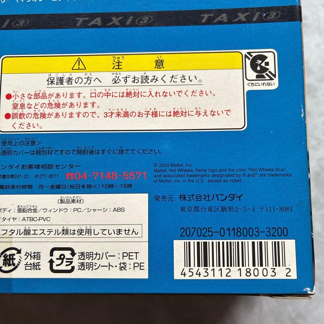 希少 未開封 TAXI3 キャラウィール ミニカーセット バンダイ　タクシー3