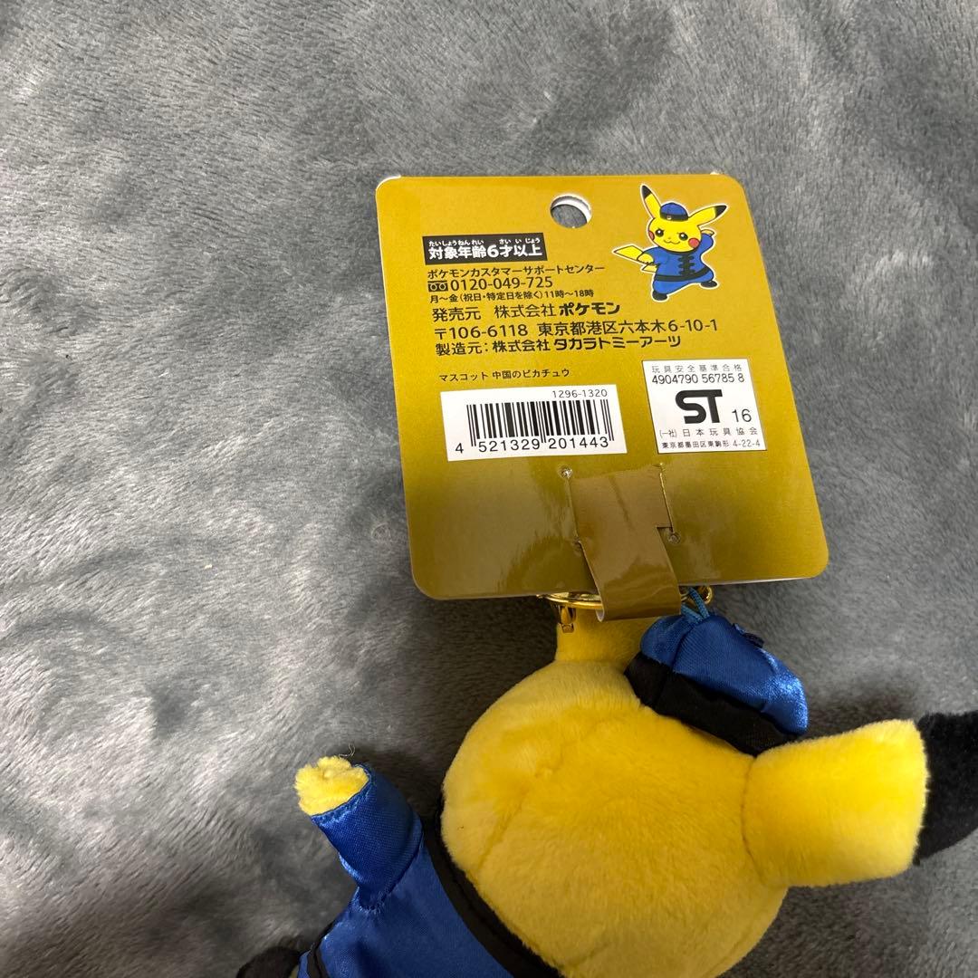 ポケモン ワールドピカチュウ カンフー 中華 中国 ぬいぐるみマスコット