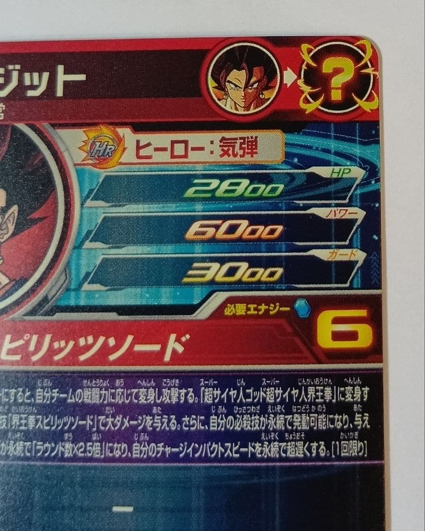 ホ*プ様 スーパードラゴンボールヒーローズ MM4-SEC