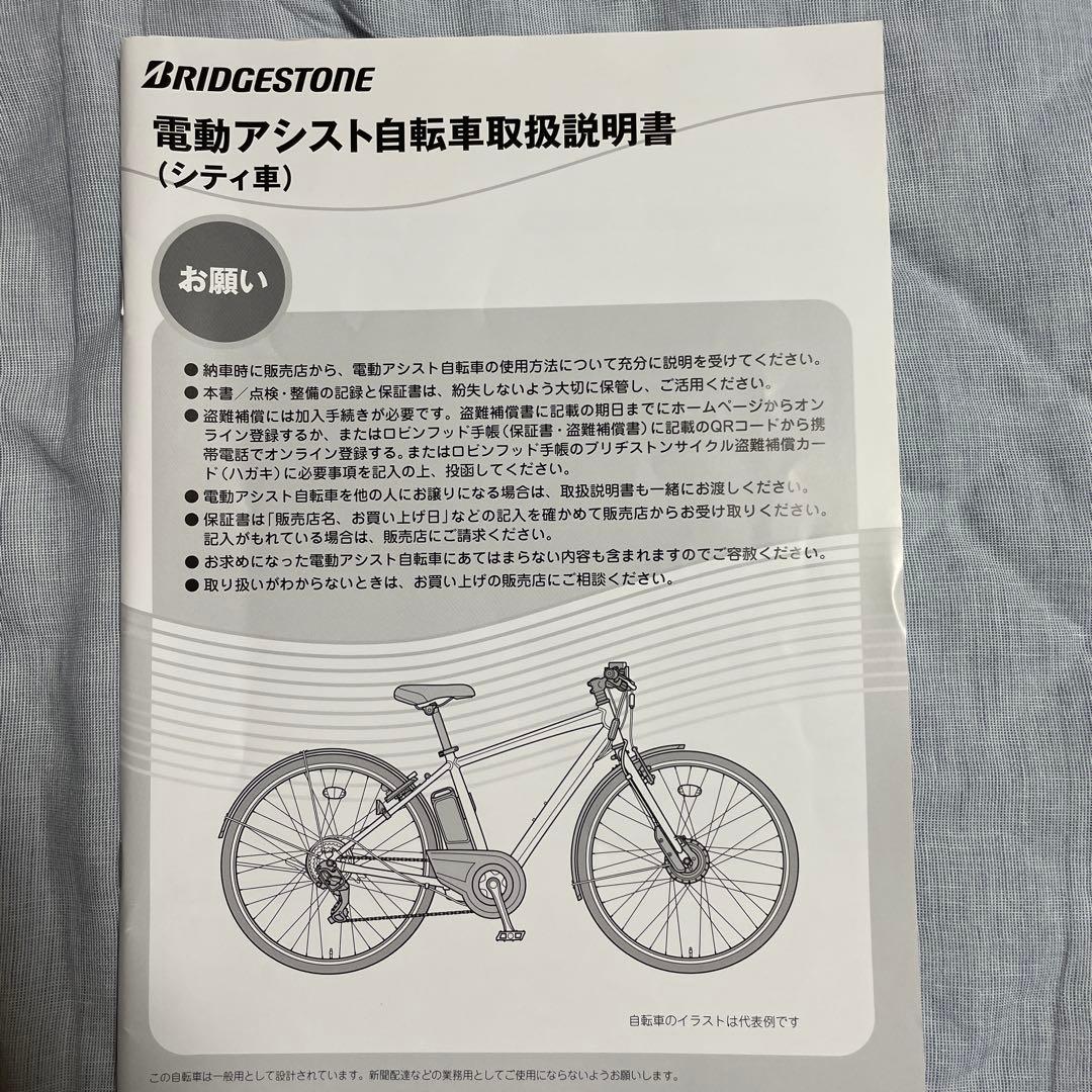 今月で出品を停止します。 ブリヂストン　スポーツ電動自転車　美品　付属品多数付