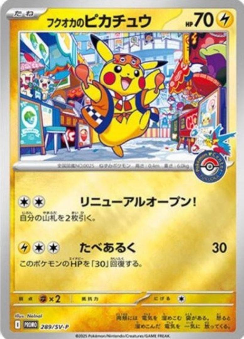【PSA10】お茶会ごっこピカチュウ、フクオカのピカチュウ
