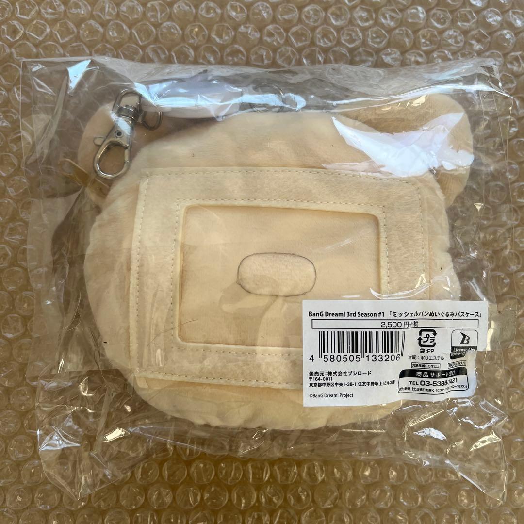 バンドリ メモリアルグッズ