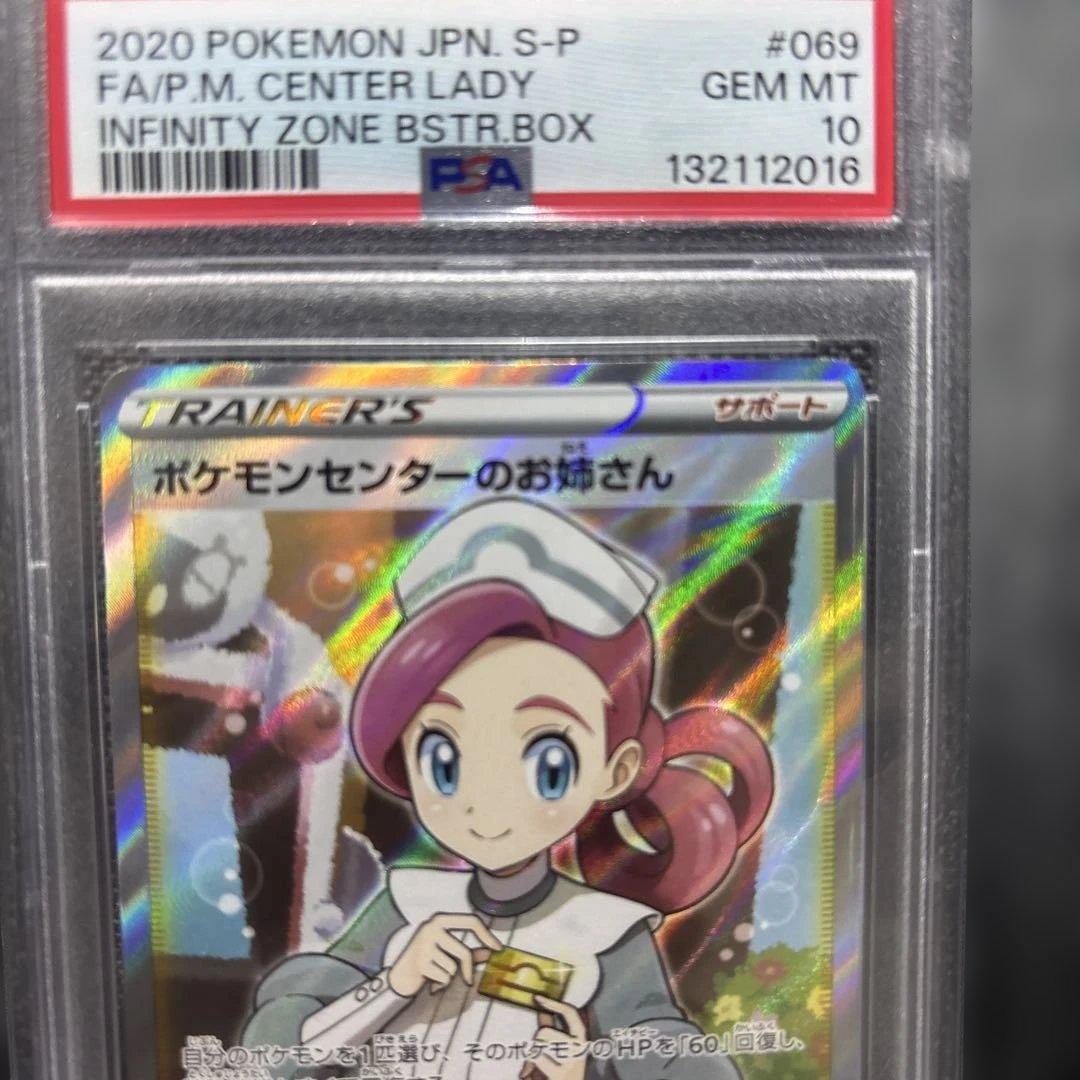 ポケモンセンターのお姉さん　sr psa10