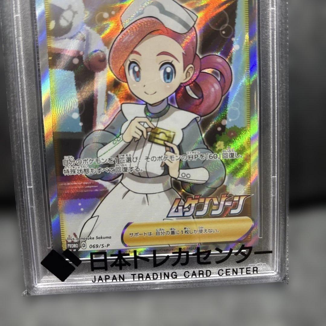 ポケモンセンターのお姉さん　sr psa10