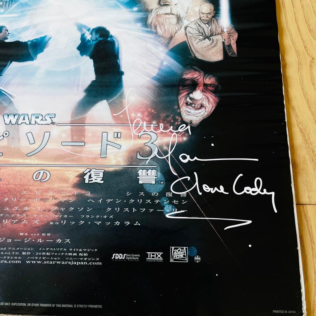 スターウォーズ エピソード3 B2 劇場ポスター 直筆サイン3名入り