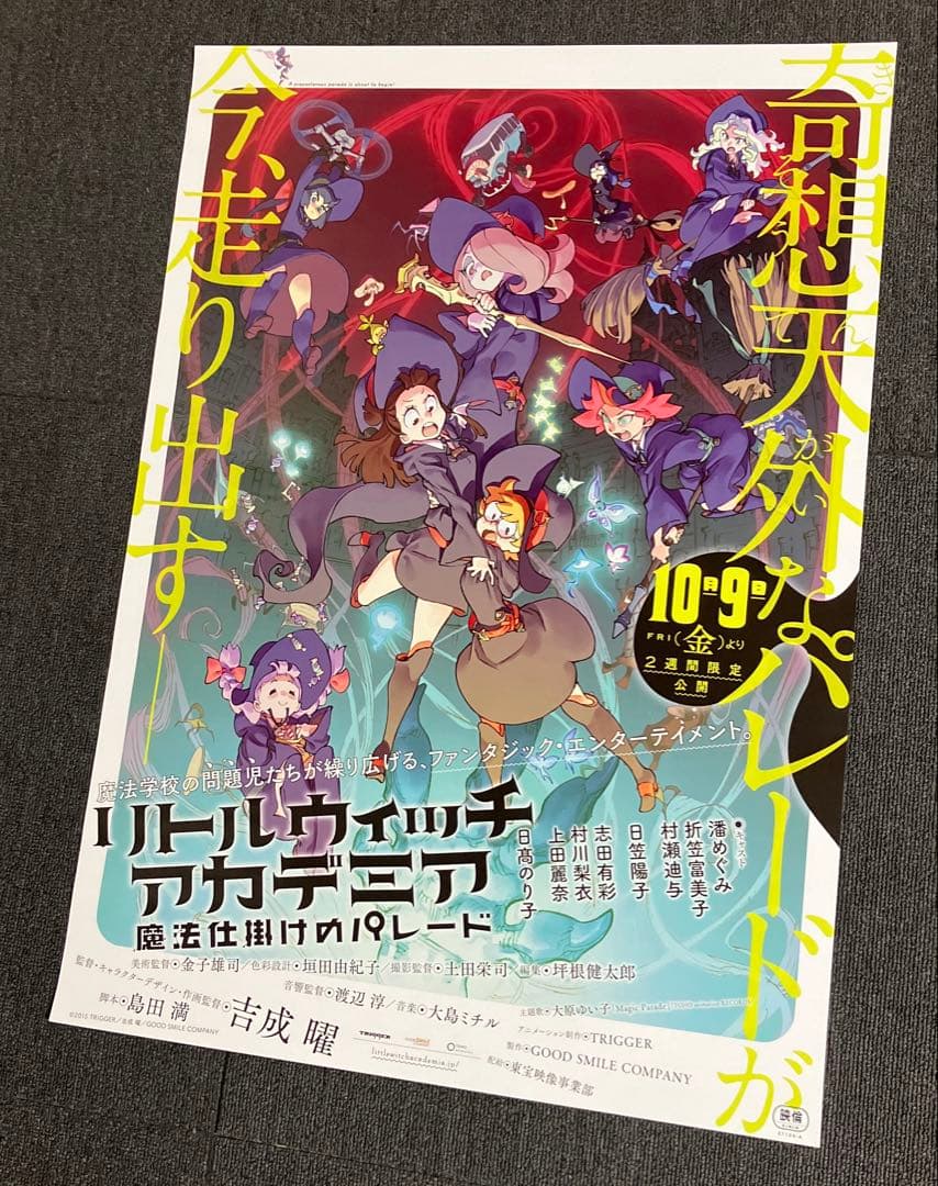 リトルウィッチアカデミア 魔法仕掛けのパレード　告知ポスター　吉成曜　非売品