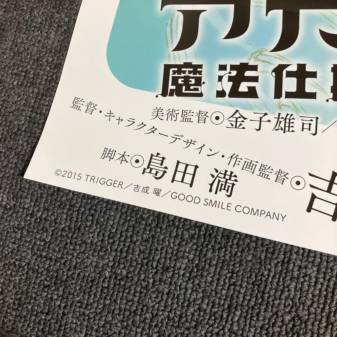 リトルウィッチアカデミア 魔法仕掛けのパレード　告知ポスター　吉成曜　非売品