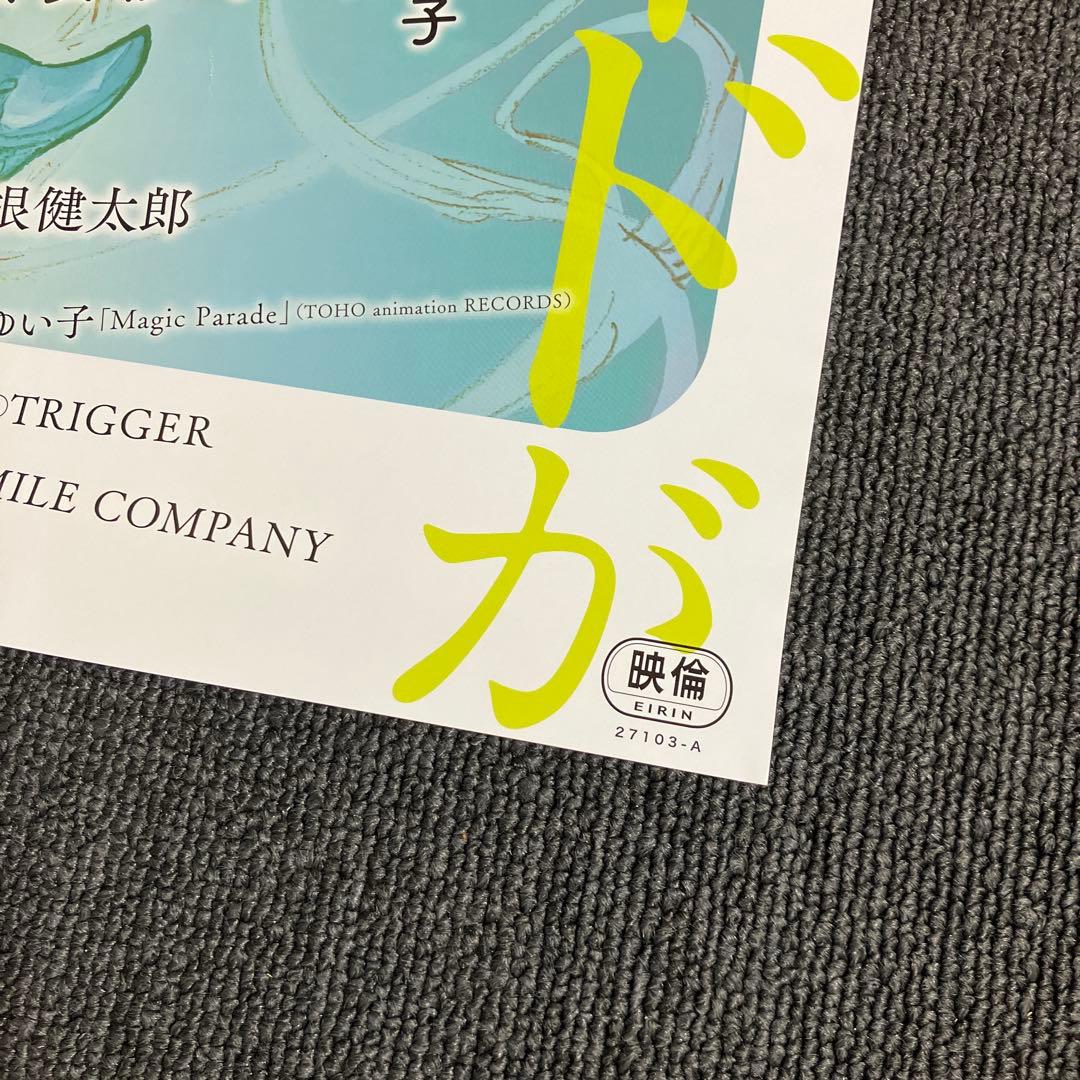 リトルウィッチアカデミア 魔法仕掛けのパレード　告知ポスター　吉成曜　非売品