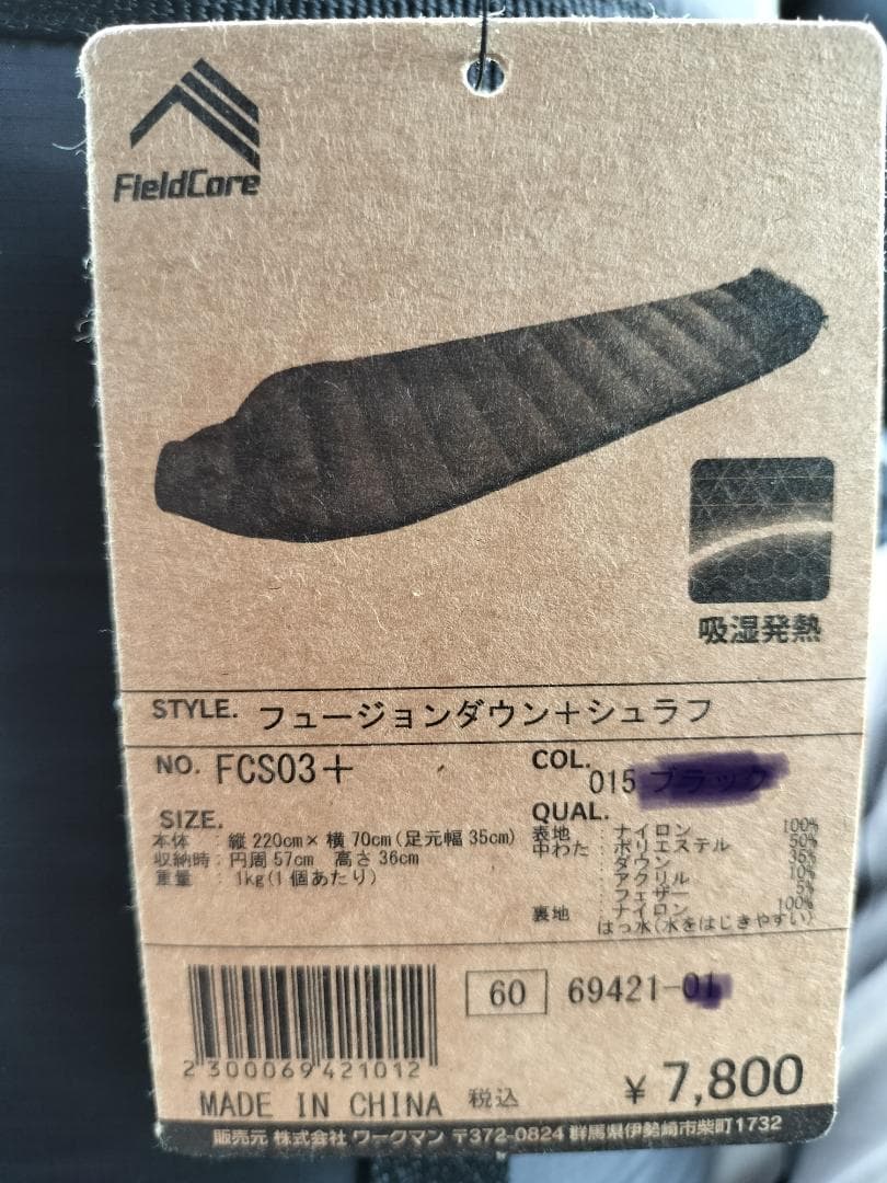 FieldCore FCS03+ フュージョンダウンシュラフ 220cm