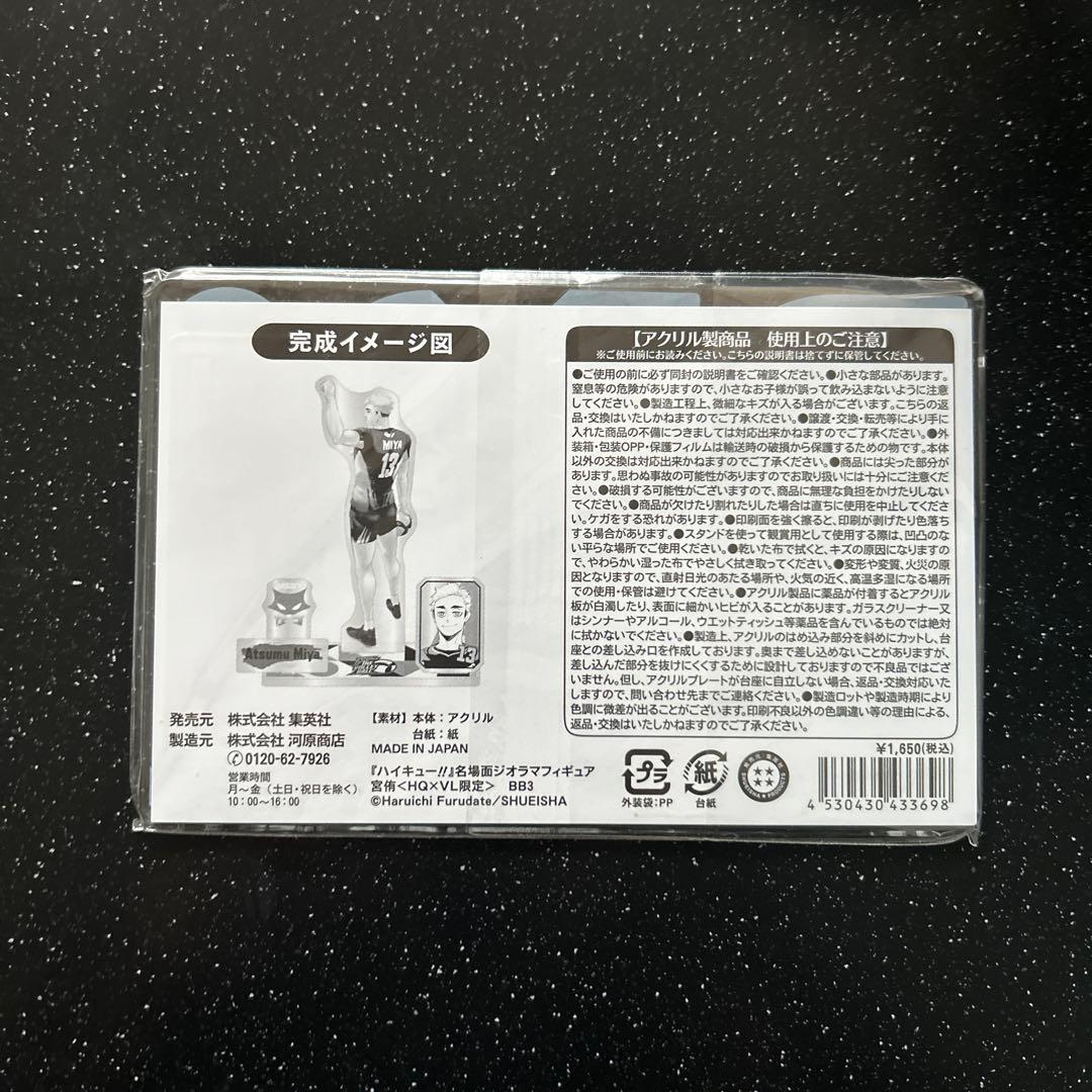ハイキュー!! Vリーグ 宮侑　名場面ジオラマフィギュア　限定