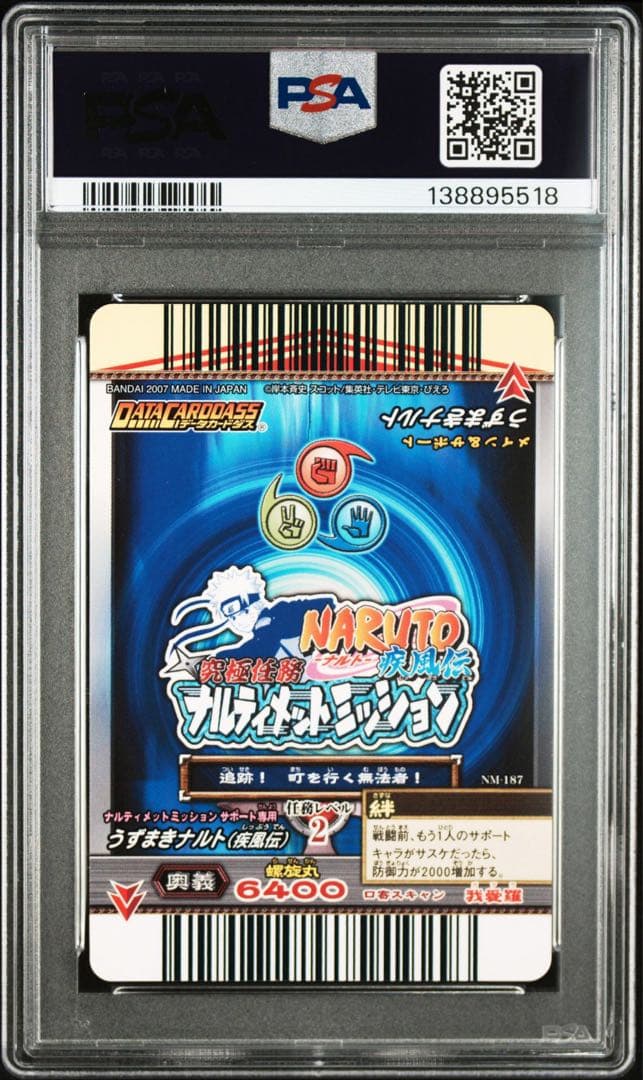 naruto ナルト　ホロ　ナルティメットミッション　psa9