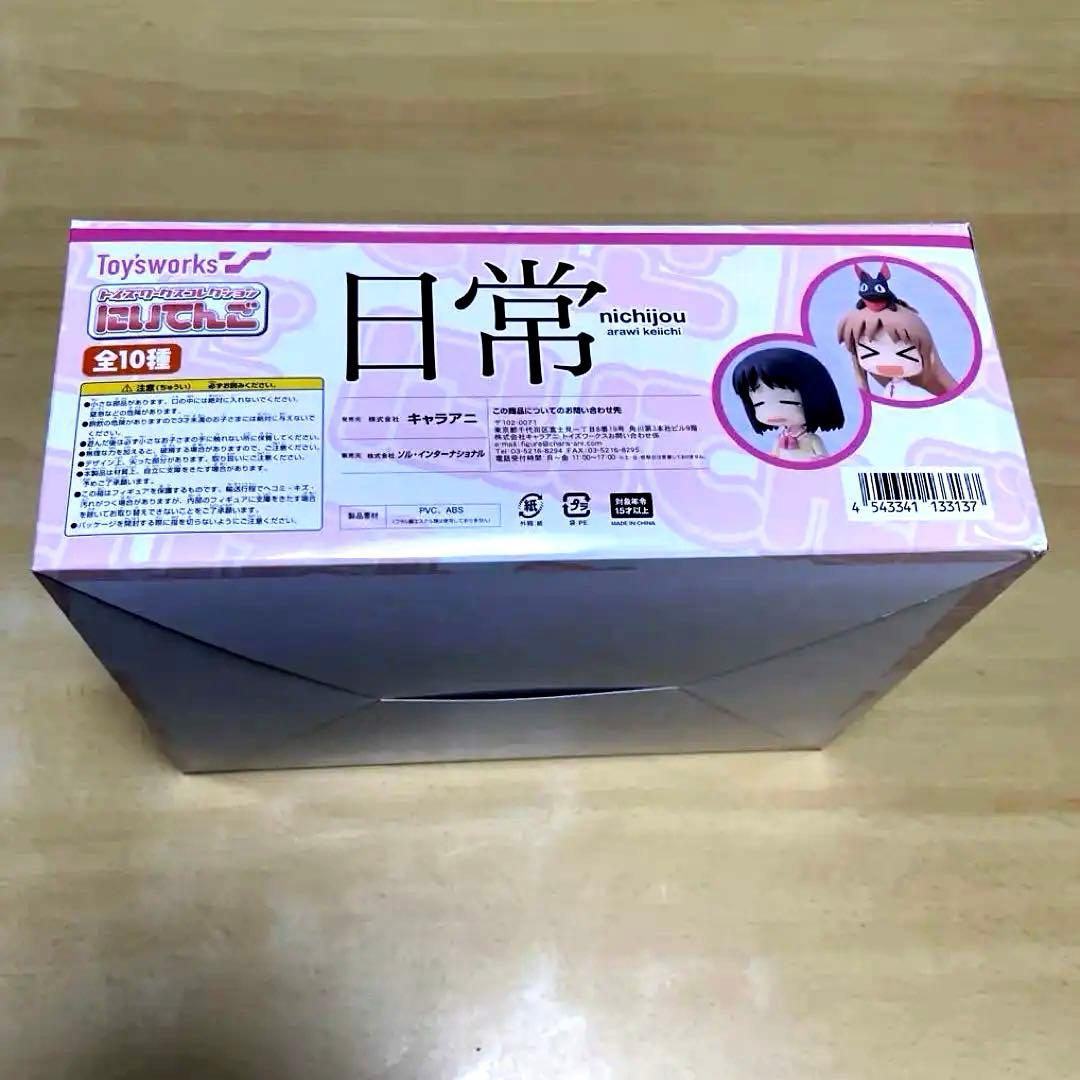 【新品、未開封】Toysworks 日常トイズワークスコレクション『にいてんご』