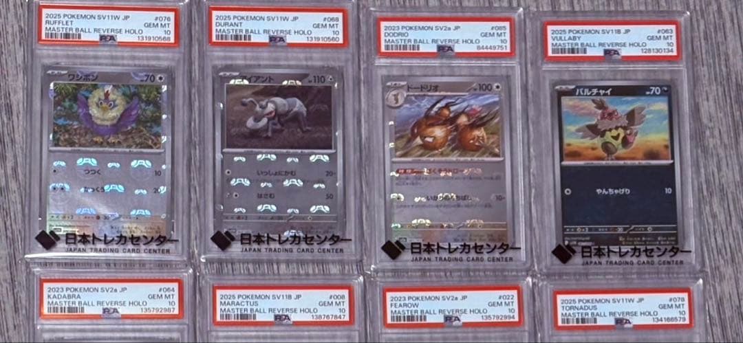 ポケモンカードマスボミラー　PSA10 12枚セット