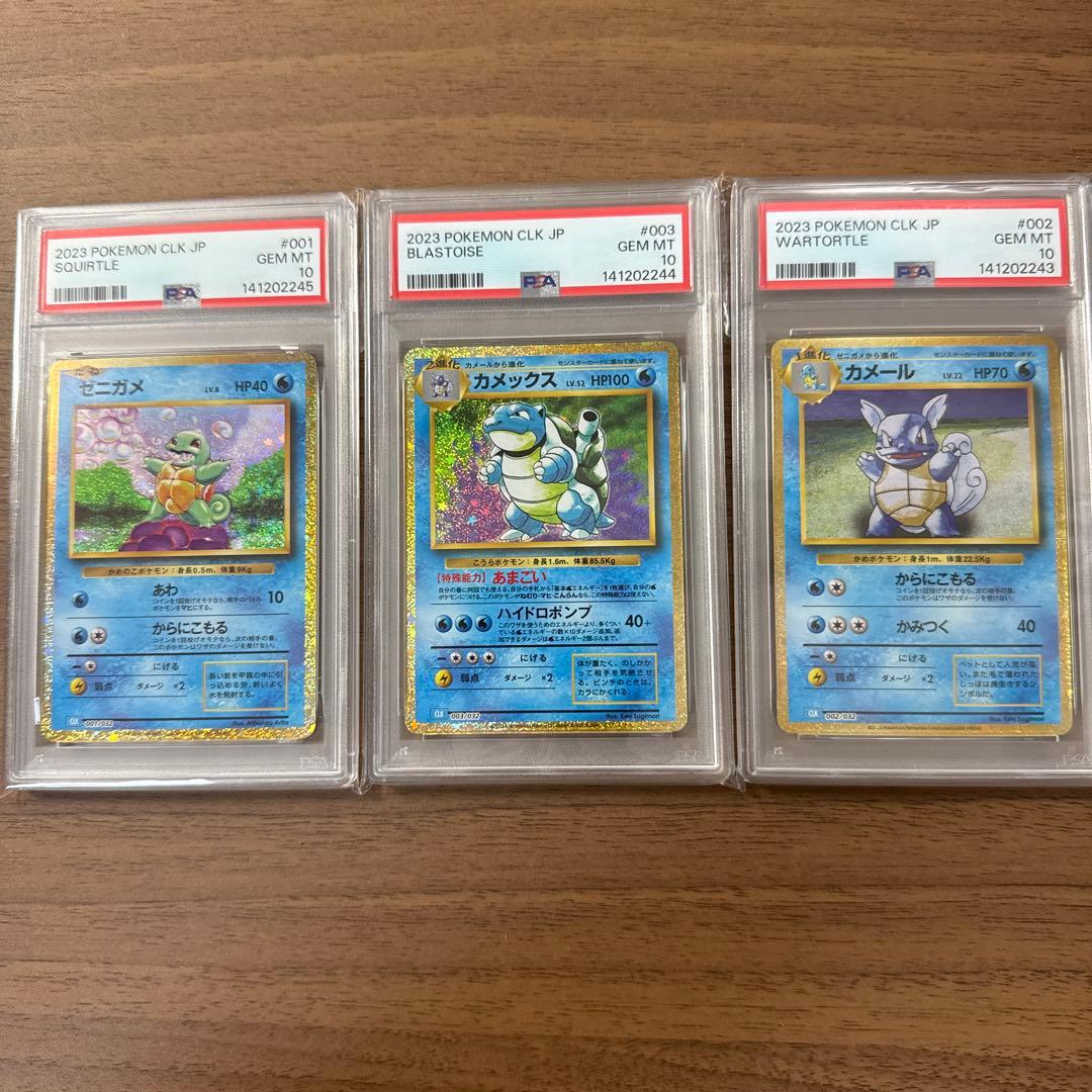 ポケモンカードクラシック　ゼニガメ　カメール　カメックスpsa10 3枚セット
