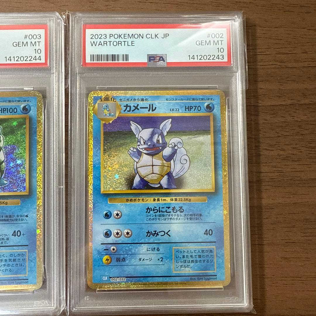 ポケモンカードクラシック　ゼニガメ　カメール　カメックスpsa10 3枚セット