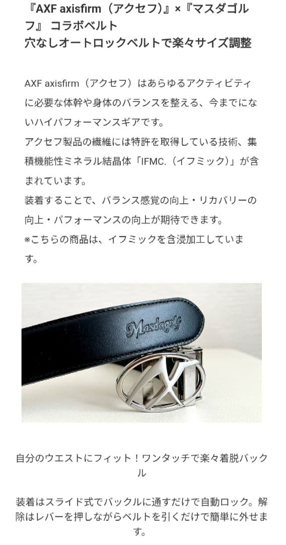 AXF x Masdagolf本革穴なしベルト　日本