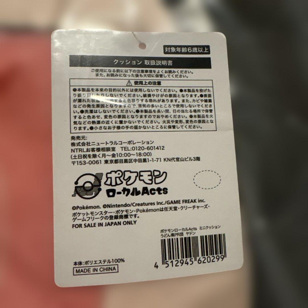 ポケモンローカルActs 物産展オリジナル ミニクッション ヤドン