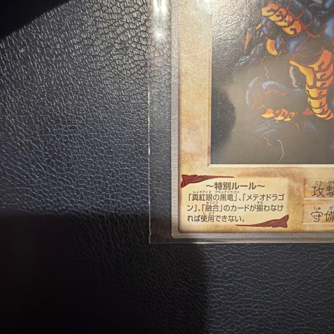 【極美品】メテオ・ブラック・ドラゴン 遊戯王