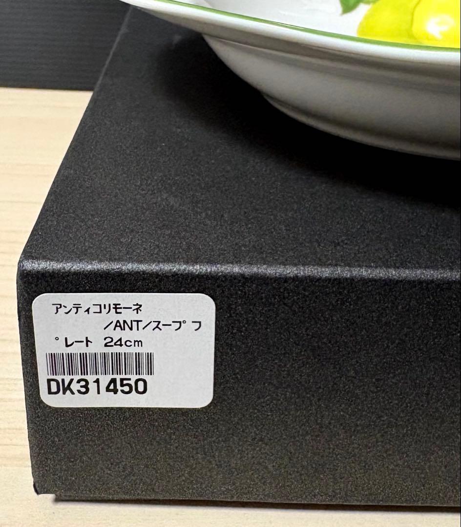リチャードジノリ　アンティコリモーネ　パスタプレート　※未使用保管品