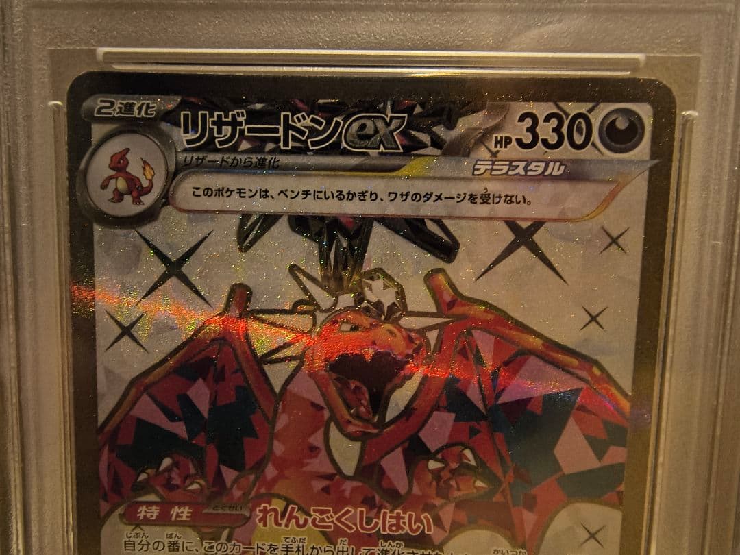 【PSA10連番】リザードンex SR/UR/SSR 3連番セット