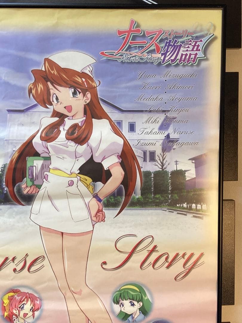 ナース物語 販促ポスター B2 杉本功 PS 希少