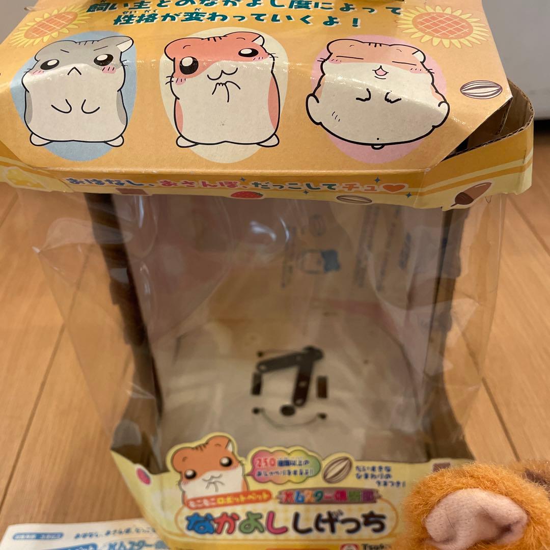 なかよししげっち　 ハムスター ぬいぐるみ