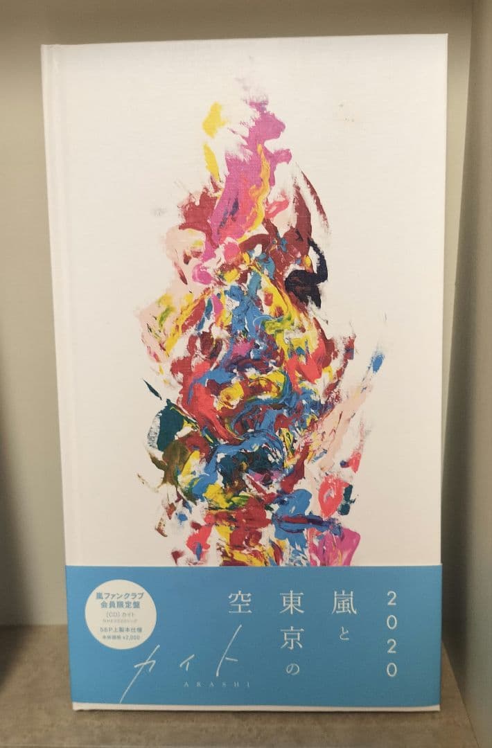 嵐　グッズ　大野智　10点セット