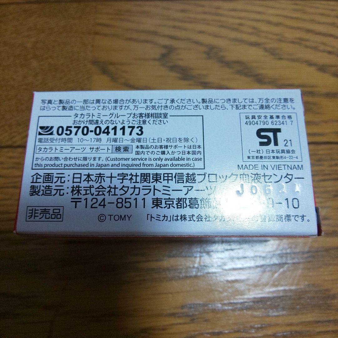 【新品】希少！！非売品 トミカ 献血運搬車 トヨタハイエース