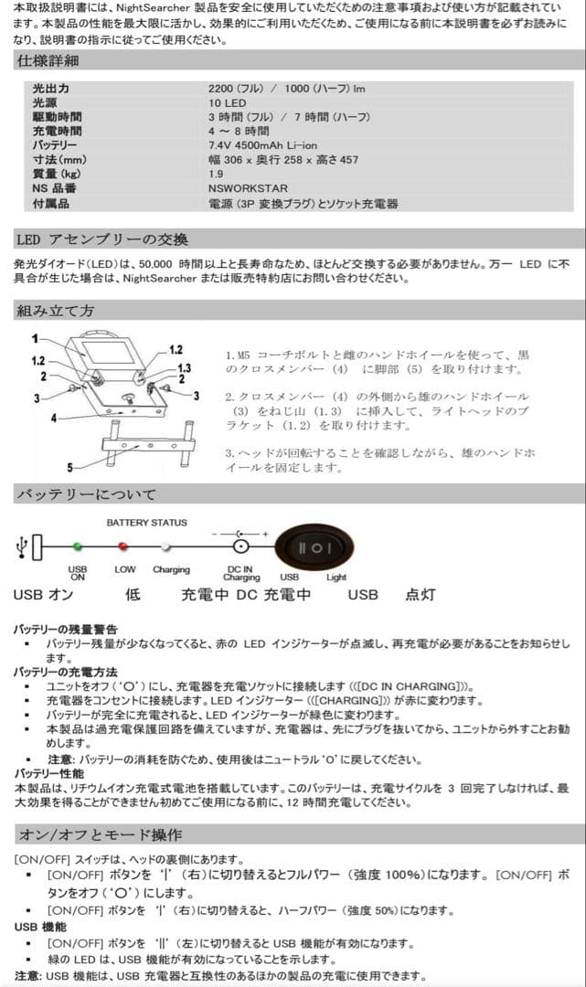 WORKSTAR NIGHTSEARCHER パワーライト
