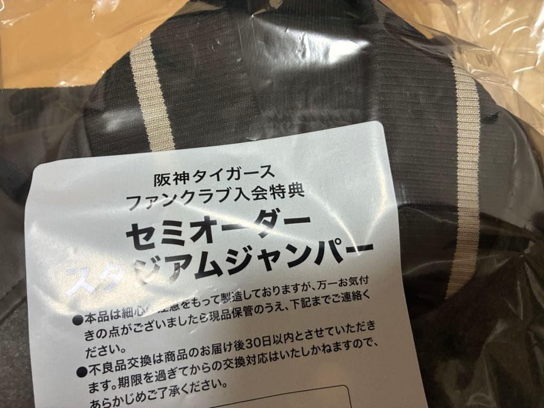 阪神タイガースFCダイヤモンドプラス特典セミオーダースタジアムジャンパーLサイズ