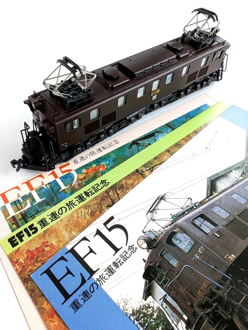 KATO　EF15　重連の旅運転記念　新宿駅入場券付き　3008