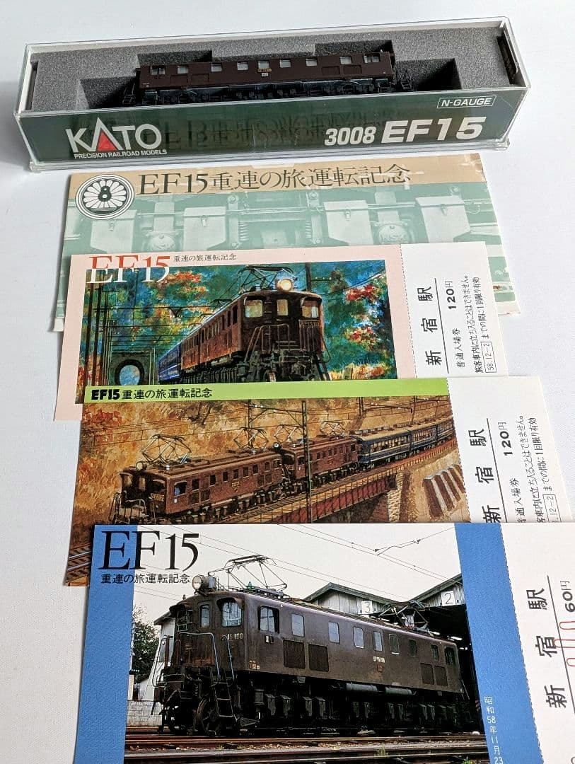 KATO　EF15　重連の旅運転記念　新宿駅入場券付き　3008