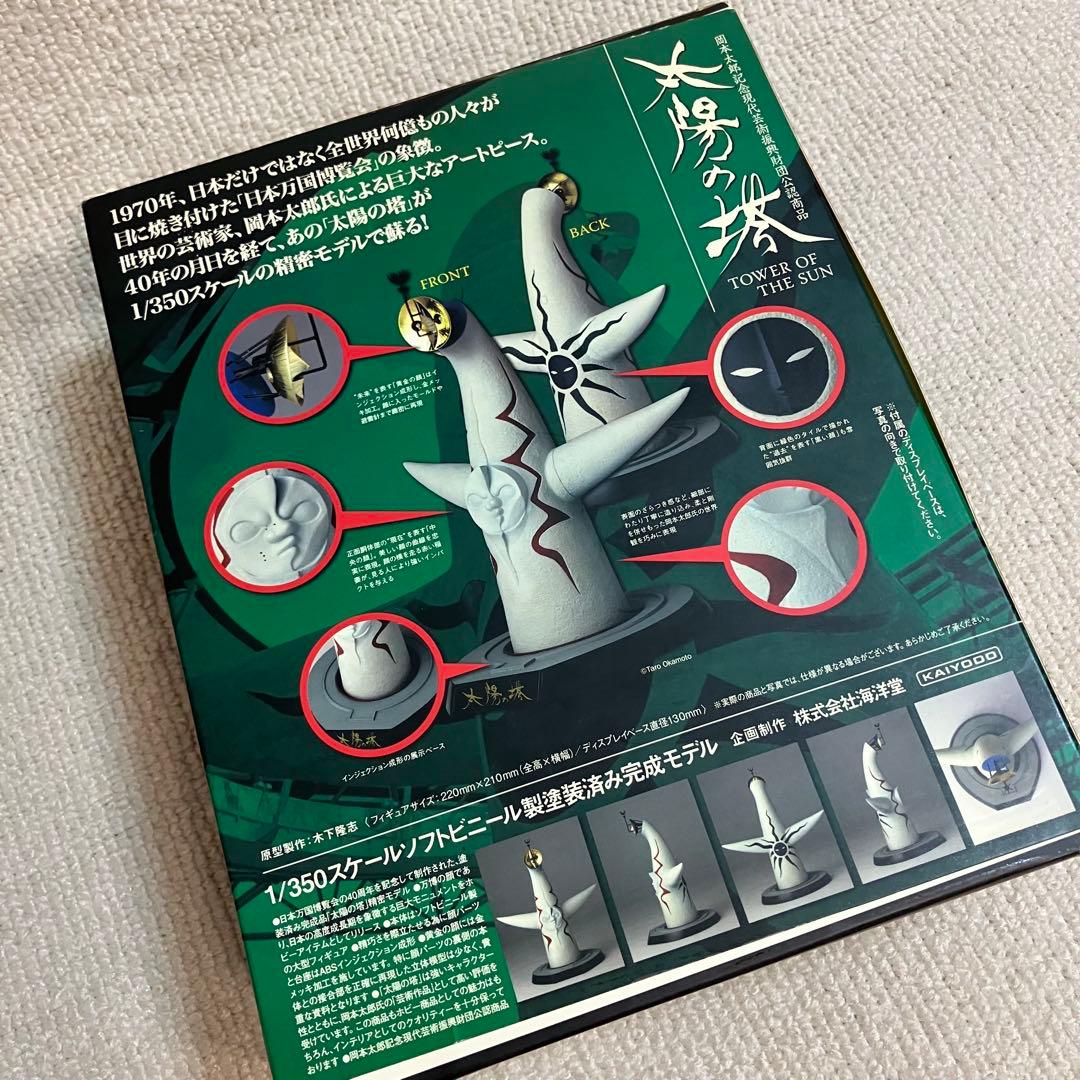 【レア品】1/350 太陽の塔　岡本太郎　ソフビ製 塗装　海洋堂　関西万博