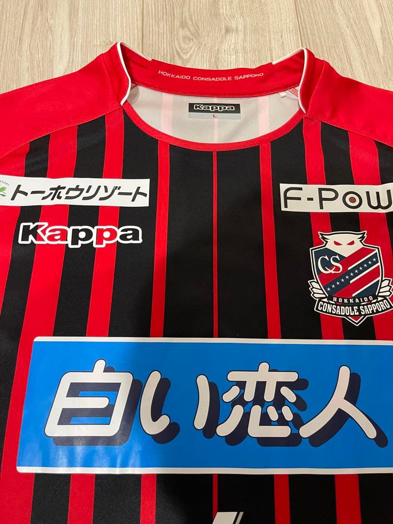 コンサドーレ札幌 兵藤慎剛 ユニフォーム L 背番号6 おまけ付