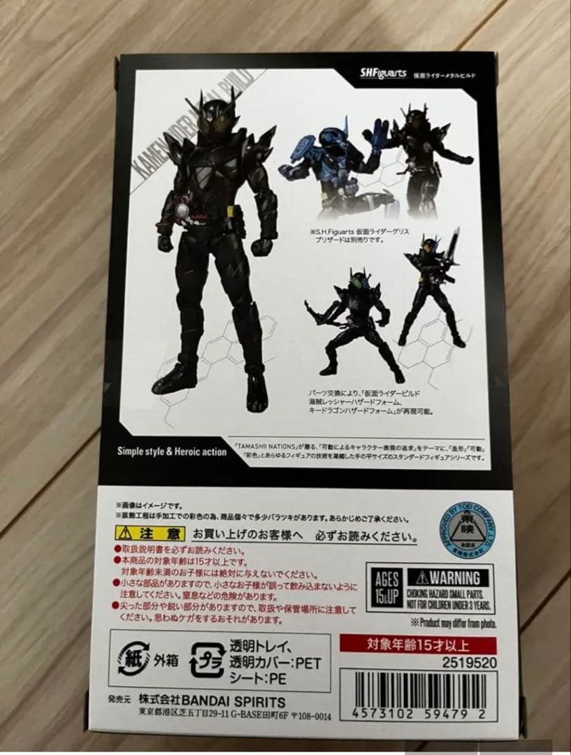 S.H.Figuarts 仮面ライダーメタルビルド 【新品未開封品】