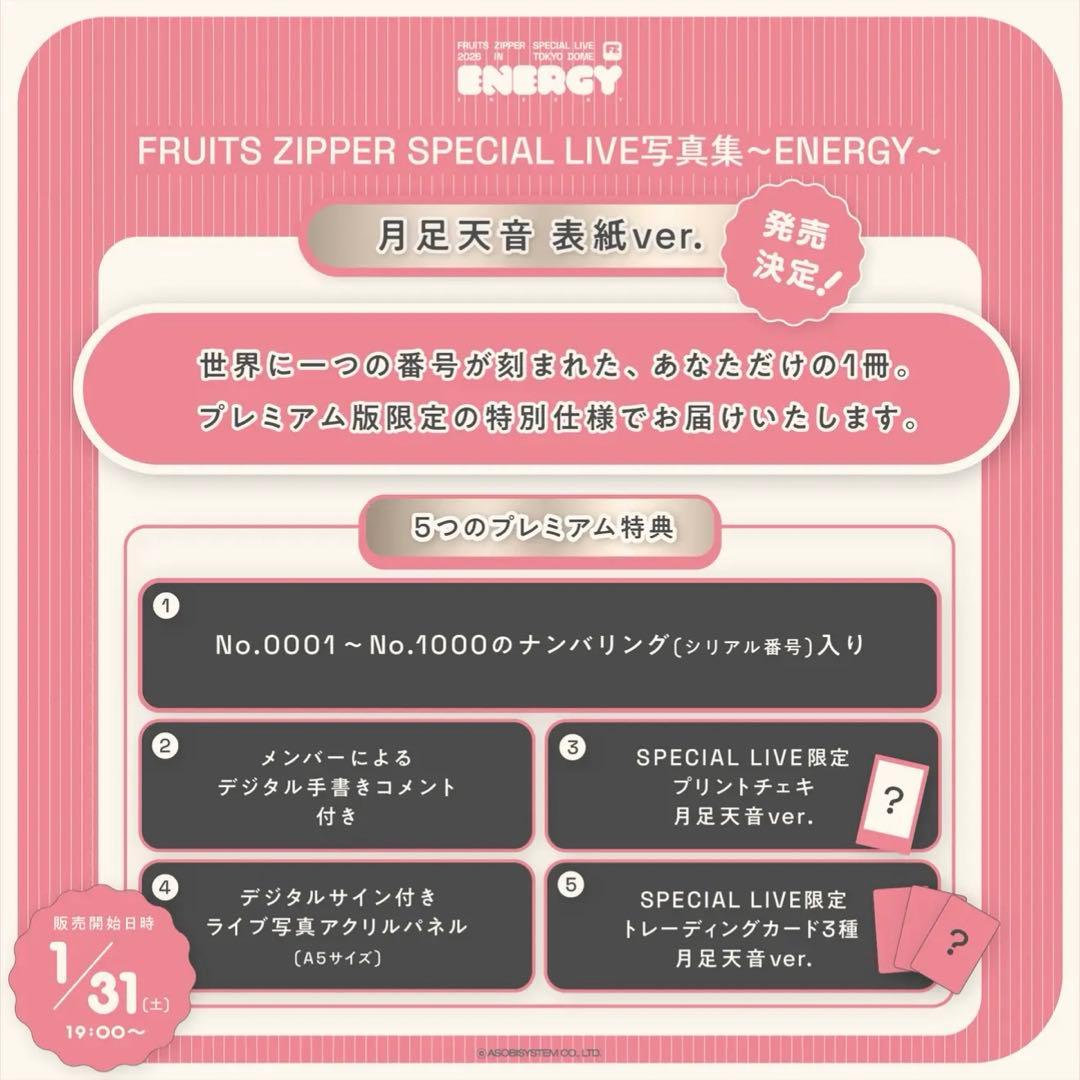 FRUITS ZIPPER Special LIVE写真集 月足天音表紙ver
