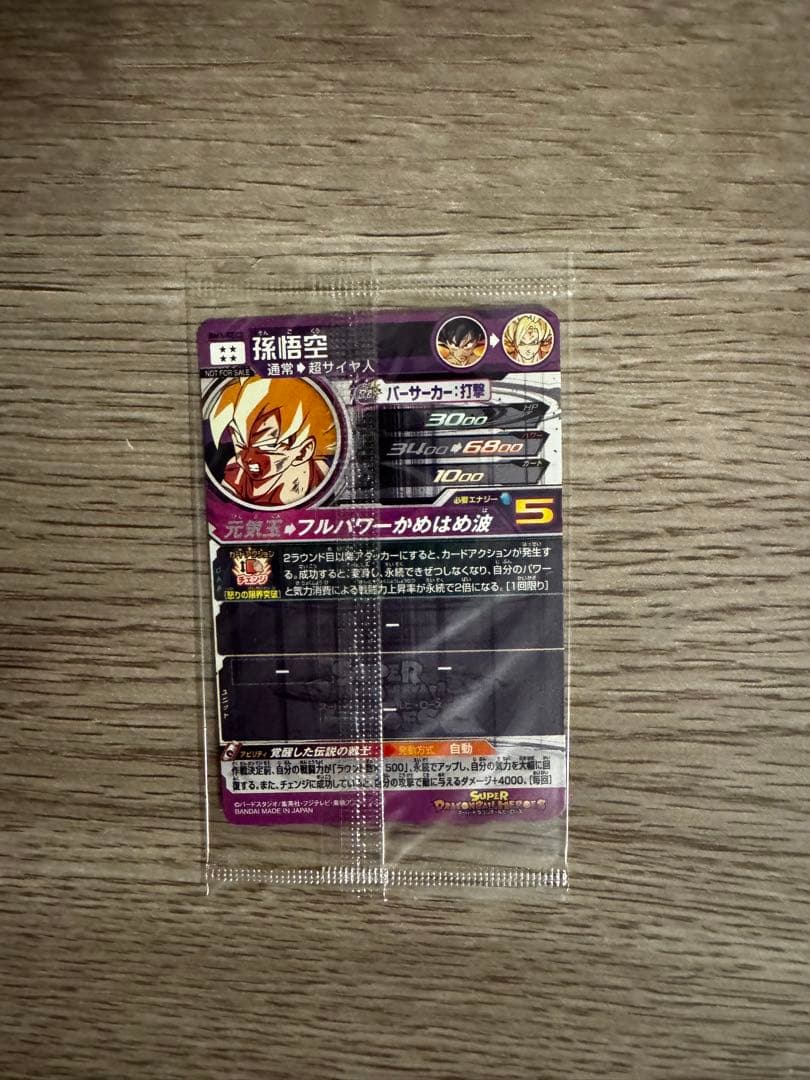【未開封】スーパードラゴンボールヒーローズ BM3-SEC2 孫悟空 UR 金箔